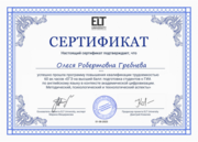 Сертификат об экспертной подготовке к экзаменам ЕГЭ и ОГЭ