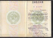 Диплом об окончании Московского ордена Дружбы народов государственного лингвистического университета