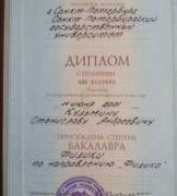 Красный диплом СПбГУ по Физике
