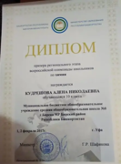 Диплом призера регионального этапа всероссийской олимпиады школьников по химии