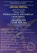 Гран-При Международного грантового конкурса искусств