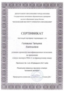 Сертификат на присвоение статуса эксперта ГИА-11 по французскому языку