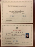 Диплом об окончании Пекинского университета языка и культуры
