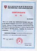 Сертификат от Языковой Школы в Китае
