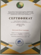 Сертификат о тестировании