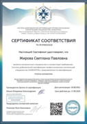 Сертификат учителя математики