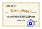 Сертификат Английский язык