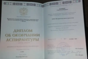 Диплом об окончании аспирантуры (ИРИ РАН)