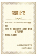 Сертификат по китайскому со стажировки