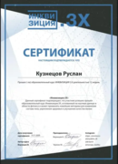 Сертификат о прохождении курса по повышению квалификации фитнес тренера