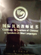 Международный сертификат преподавателя китайского языка
