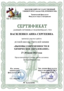 Сертификат о прохождении летней школы учителей химии
