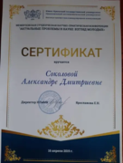 Сертификат за участие в лингвистической конференции