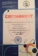 Сертификат производственной практики