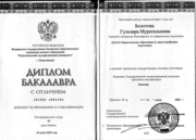 Диплом об окончании Петрозаводского государственного университета