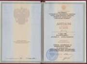 Диплом Шадринского Государственного Педагогического Института