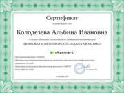 Сертификат ИКТ