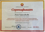 Сертификат о прохождении курса " Учёба в радость"