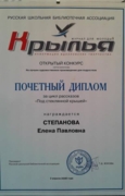 Диплом Русской школьной библиотечной ассоциации