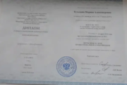 Диплом Иркутского государственного университета