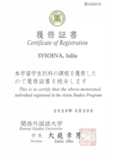 Сертификат о прохождении полугодичной стажировки в Kansai Gaidai University (Япония, г.Осака)
