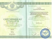 Сертификат специалиста (Лечебное дело)