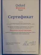 Сертификат от Oxford Russia Fund