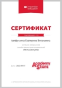 Macmillan, тренинг УМК Academy Stars