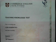 Кембриджский сертификат TKT (Teaching Knowledge Test), высший балл