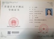 Сертификат о владении китайским языком путонхуа