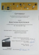 Сертификат об окончании курсов кинопроизводства