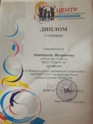 Диплом за участие во всероссийской олимпиаде