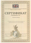 Сертификат, подтверждающий владение английским языком