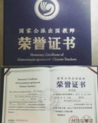 Сертификат от Главного управления института Конфуция