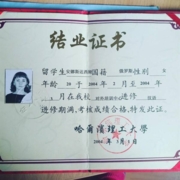 Сертификат о прохождении обучения китайскому языку в г.Харбин в политехническом университете