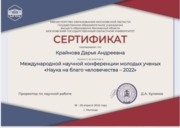Сертификат участника  конференции по английскому языку.