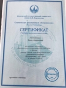Сертификат участника заключительного этапа по профилю «Журналистика». Олимпиада школьников «Ломоносов» МГУ