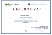 Сертификат по итогам вебинара «Функциональная грамотность для детей младшего школьного возраста»