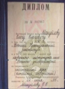 Диплом Военного Университета МО РФ