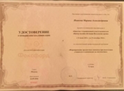 Сертификат о курсах повышения квалификации