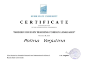 Сертификат участника интернациональной конференции "Проблемы современного изучения иностранных языков" 2021г.