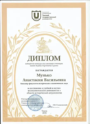 Диплом победителя в конкурсе на соискание именно стипендии В.С. Гурьева
