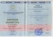 Диплома магистра с отличием в области юриспруденции (Международное публичное право) Дипломатической академии МИД России