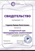 Сертификат об окончании курса скорочтения