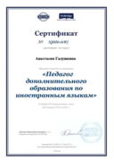 Прохождение практики по программе "Педагог дополнительного образования" в компании Relod.