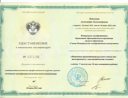 Удостоверение о повышении квалификации (СПбГУ 2022)
