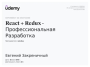 Курс "React+Redux - Профессиональная разработка"