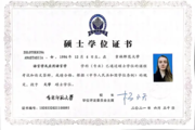 Диплом окончания магистратуры в китайском университете