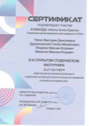 Сертификат об участии в студенческом Биотурнире