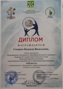 Победитель муниципального этапа краевого профессионального конкурса "Учитель года Кубани", 2021 г.